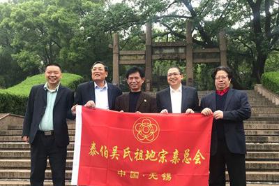 泰伯吴氏祖地宗亲总会任命吴焕其宗贤担任仲雍文化研究会会长、吴建明宗贤担任副会长