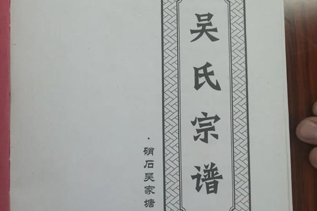 江西抚州南城硝石吴家塘吴氏宗谱