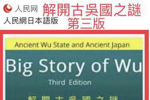 《解開古吳國之謎》成为2022年度全世界熱搜之一