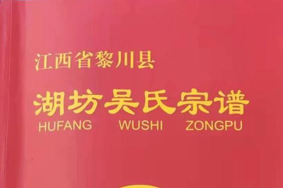 琼海手机uedbet平台下载书院(筹)今收到赠书江西黎川《湖坊uedbet官网手机版网扯宗谱》