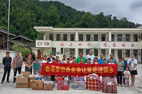 香港泰伯基金会让爱走进侗乡到贵州黎平开展资助活动