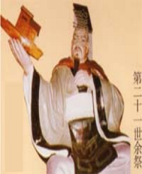 吴氏二十五为君主之二十一：二十一世馀祭