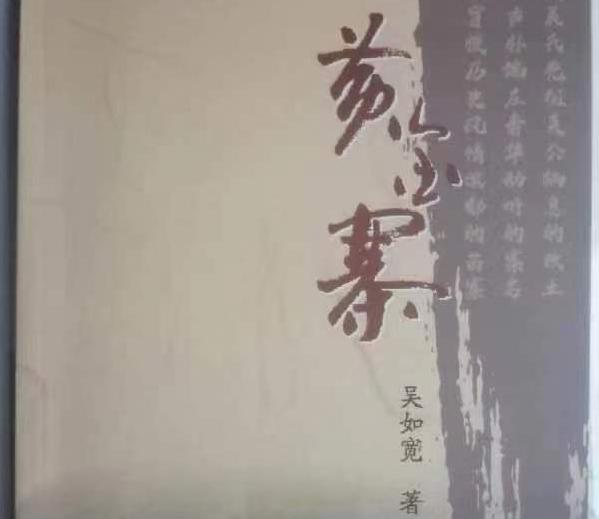 《黄金寨》作者吴如宽捐赠书刊给远口泰伯书院