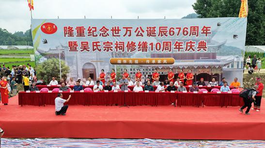贵州远口吴氏总祠代表参加纪念世万公诞辰676周年暨吴氏宗祠修缮10周年庆典活动