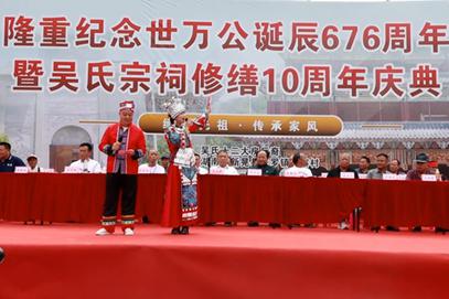 隆重纪念世万公诞辰676周年暨吴氏宗祠修缮10周年