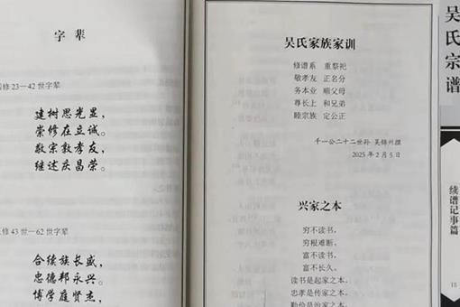 致谢麻城吴氏续谱赋