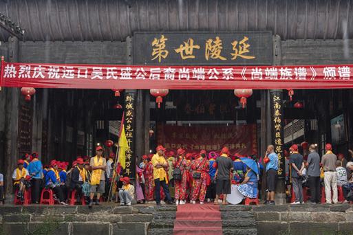 《尚端族谱》编委会在远口吴氏总祠启动发行族谱仪式