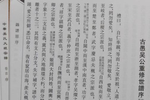 古愚吴公重修世谱序