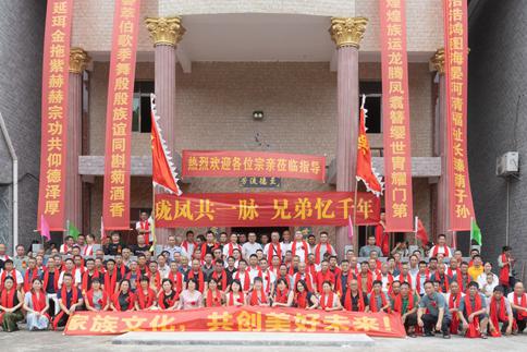 伯傥公后裔联谊会在湖南耒阳市哲桥镇庙下村召开