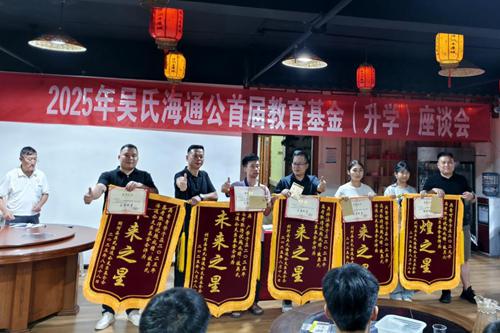 剑河吴氏海通公世系教育基金首届（助学）座谈会在剑河县城举行