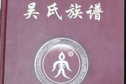 吴氏文化的精髓及影响力