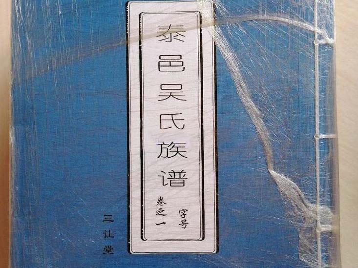 深析“三让堂”吴氏的精神要义