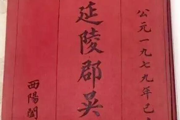 丹徒吴氏旺一公、旺三公支系为吴良吴祯后裔考