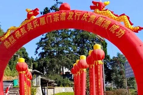皖闽吴氏宗亲六百年后再聚首 共庆《吴氏雁门宗谱》发行