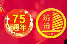 吴孝川主持庆典 菲让德吴氏宿务分会庆七十五华诞