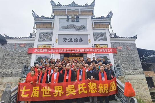 七届世吴总会恳亲团莅临远口泰伯书院等地指导工作