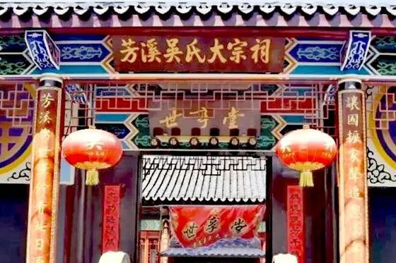 江苏芳溪吴氏家族史略