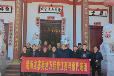 ​湖南新晃龙寨吴世万家族赴江西寻根事迹