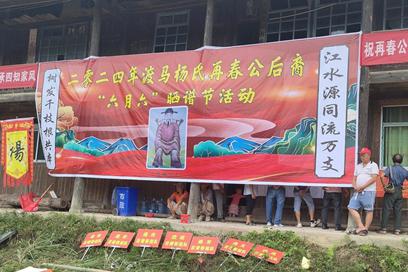 岩坳村杨家“六月六”晒谱寻根 传家风聚宗亲