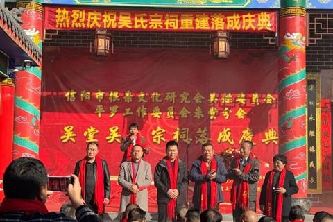 罗山朱堂百年吴氏宗祠重建落成庆典