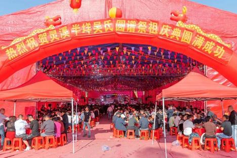 浙江灵溪半垟吴氏隆重举行圆谱祭祖庆典