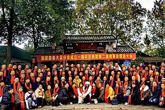 祝贺渝吴总会大足分会成立一周年庆典圆满成功