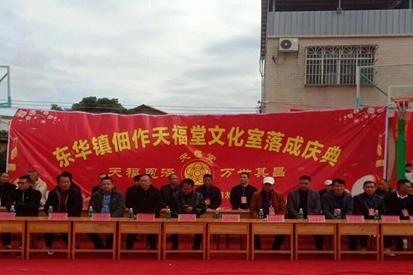 翰墨飘香聚宗谊 天福堂落成启新章