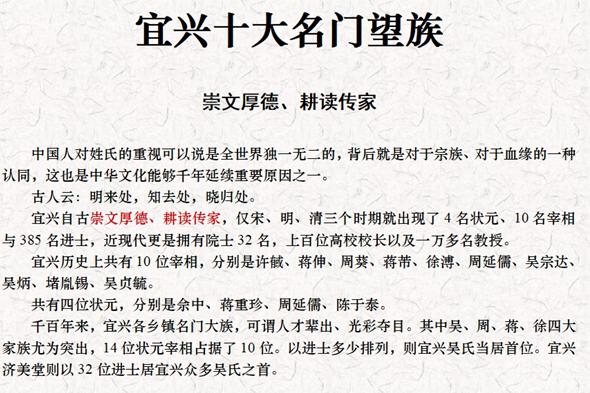 宜兴十大名门望族