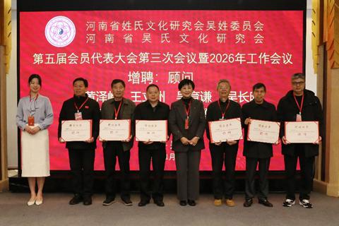 豫吴总会第五届会员代表大会第三次会议暨2026年工作会议隆重召开