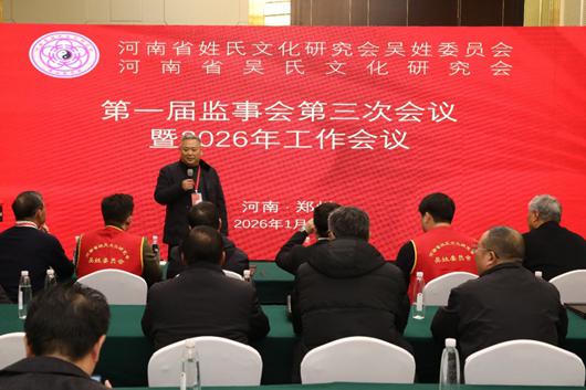 豫吴总会监事会一届三次会议工作‌简报