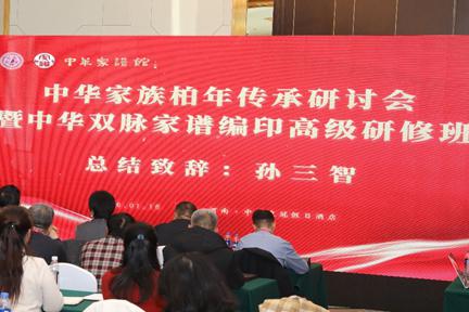 文脉续绵延 家谱载春秋——河南吴氏家谱高级研修班侧记