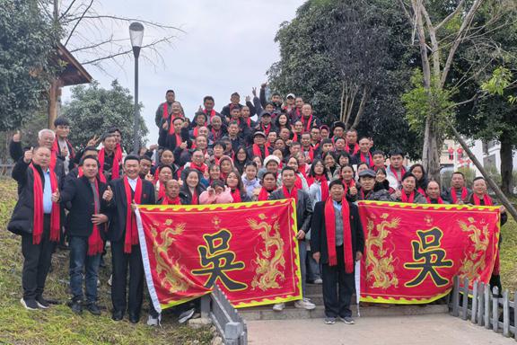 2026年云南昭通吴氏宗亲联谊会暨迎春团拜会