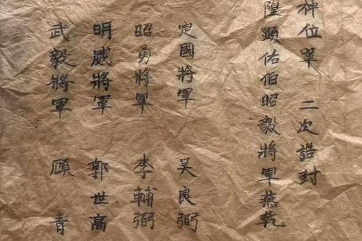 大明定国将军吴良弼