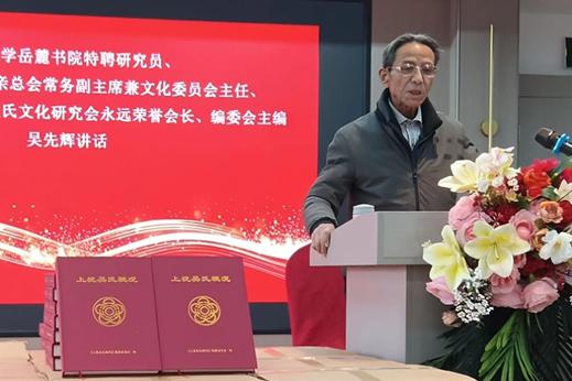 在江西省《上犹吴氏概况》发行庆典大会上的讲话