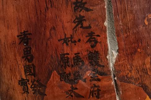 原萧山吴氏寻根