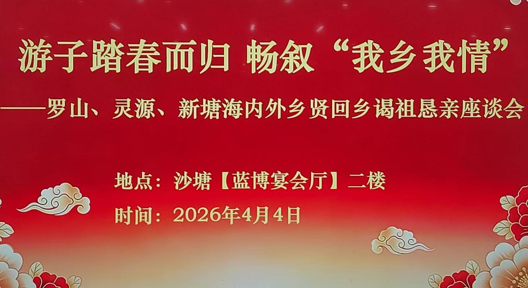 七律·罗山灵源新塘谒祖恳亲