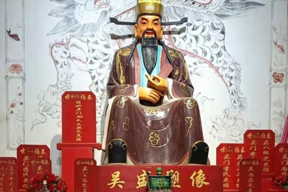 遥祭远口吴氏开基始祖吴盛公文