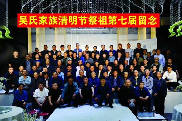 河南濮阳吴氏三地联宗清明祭祖大典圆满礼成