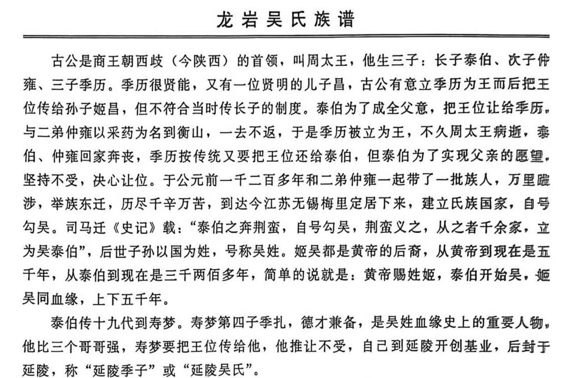 龙岩吴氏族谱序2