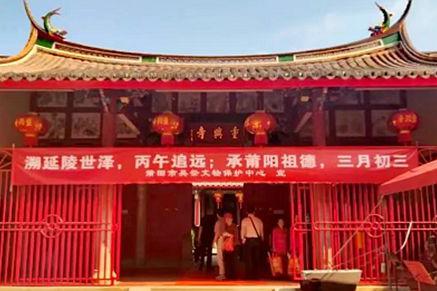 慎终追远承祖德  敦亲睦族续文脉