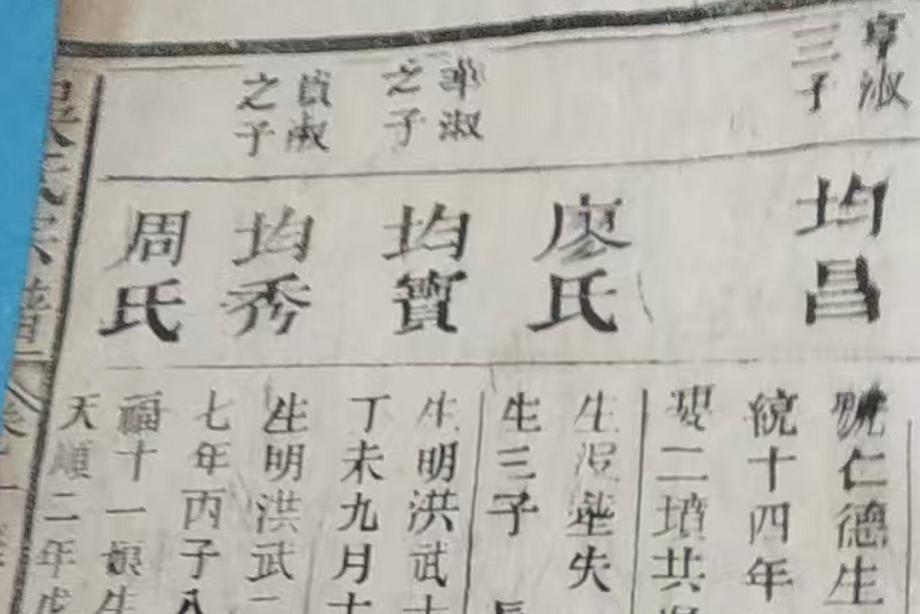 栗山头吴氏溯源