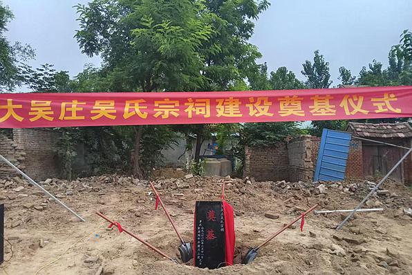 江苏丰县大吴庄吴氏宗祠奠基仪式隆重举行