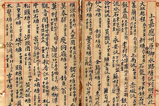 《新华堂广州府增城大坦乡吴氏族谱》迁徙线路图