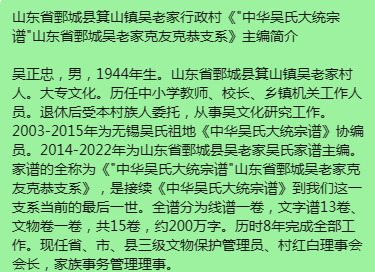 山东鄄城吴老家总谱序（2007丁亥年）