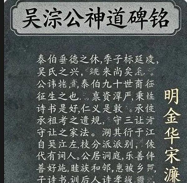 明金华宋濂为吴淙撰写神道碑铭