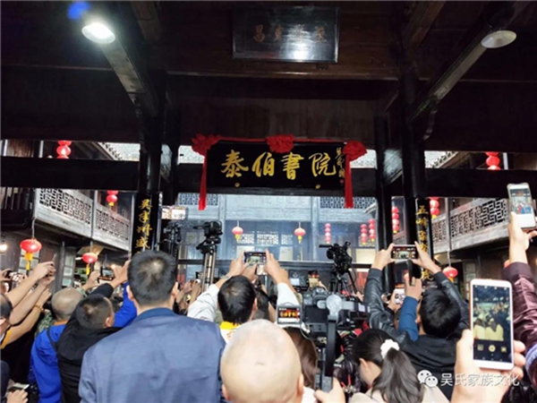 贵州远口吴氏