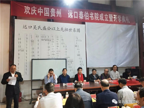 贵州远口吴氏