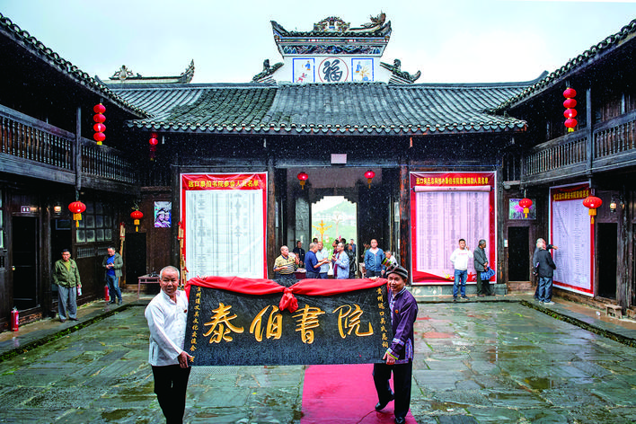 中国首个“泰伯书院”在天柱县远口镇成立