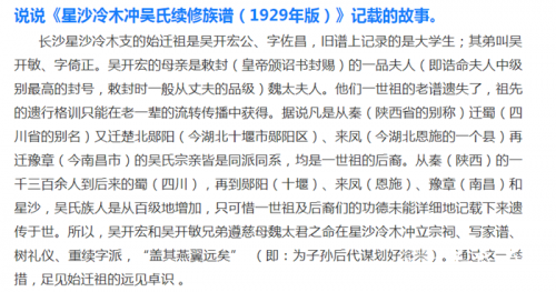 星沙冷木冲uedbet官网手机版网扯续修族谱记载的故事