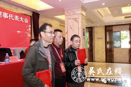 连江吴氏宗亲会举行一届二次 理事代表大会 